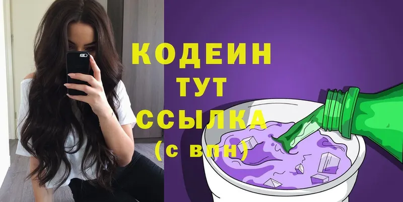 закладка  Динская  Кодеиновый сироп Lean Purple Drank 